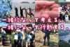 復興応援団2